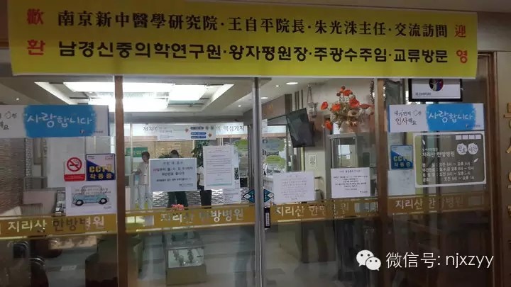 针刀医学万里行--王自平受邀在韩国全州智异山韩方医院指导针刀临床工作