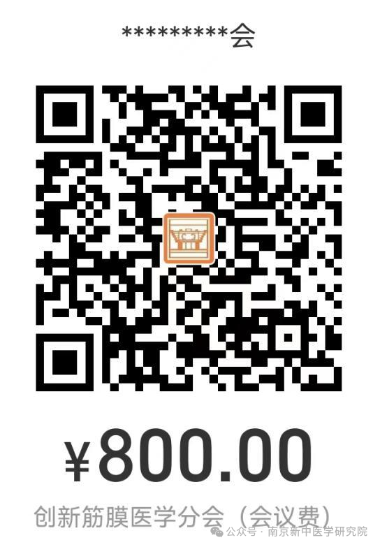 关于召开中国中医药研究促进会创新筋膜医学分会2024年学术交流会的通知（第二轮）