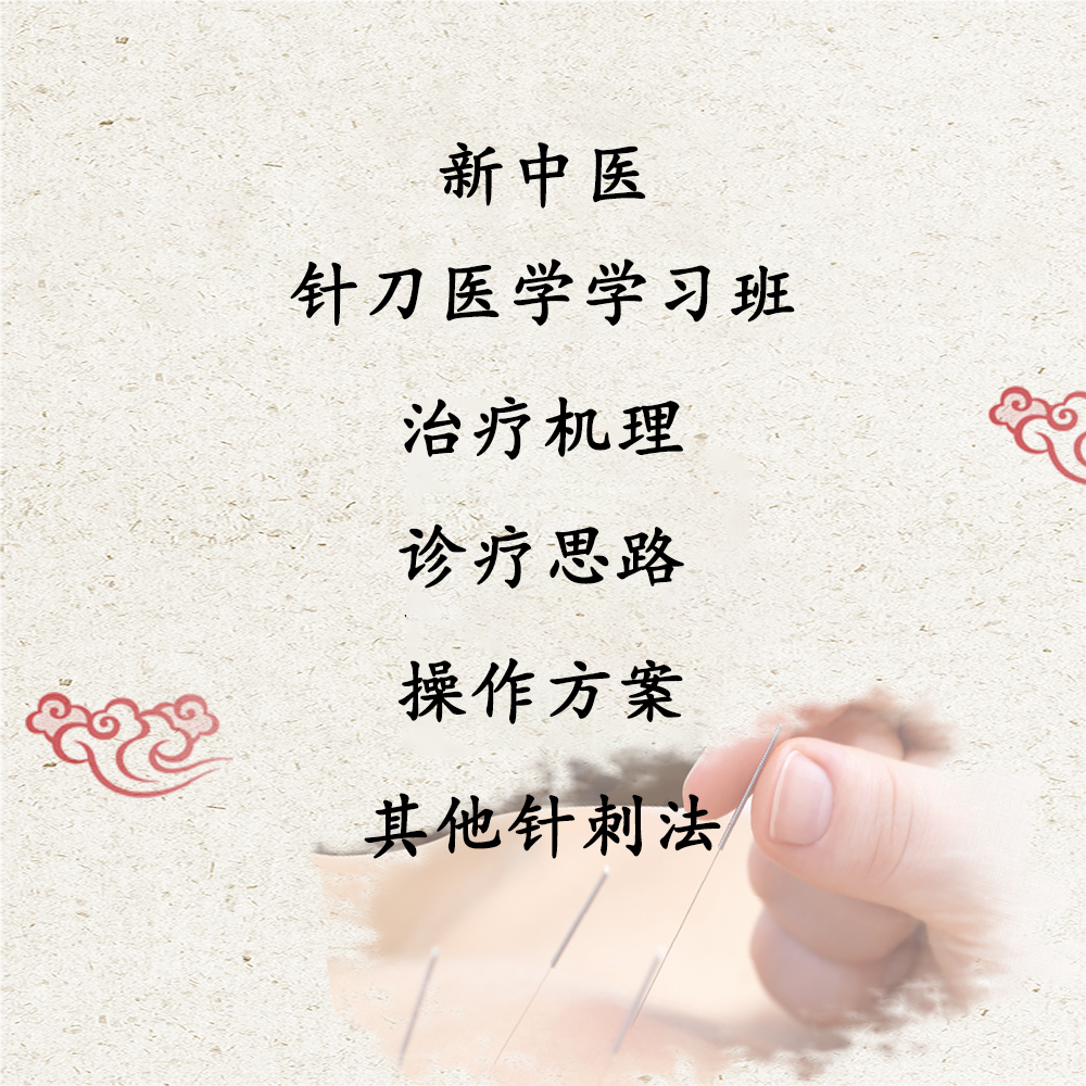 针刀医学学习班