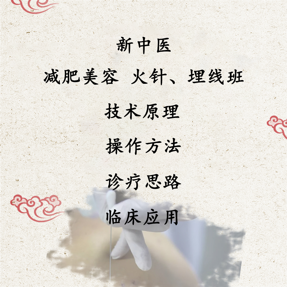 减肥美容 火针、埋线等
