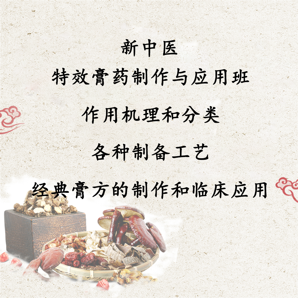 特效膏药制作与应用