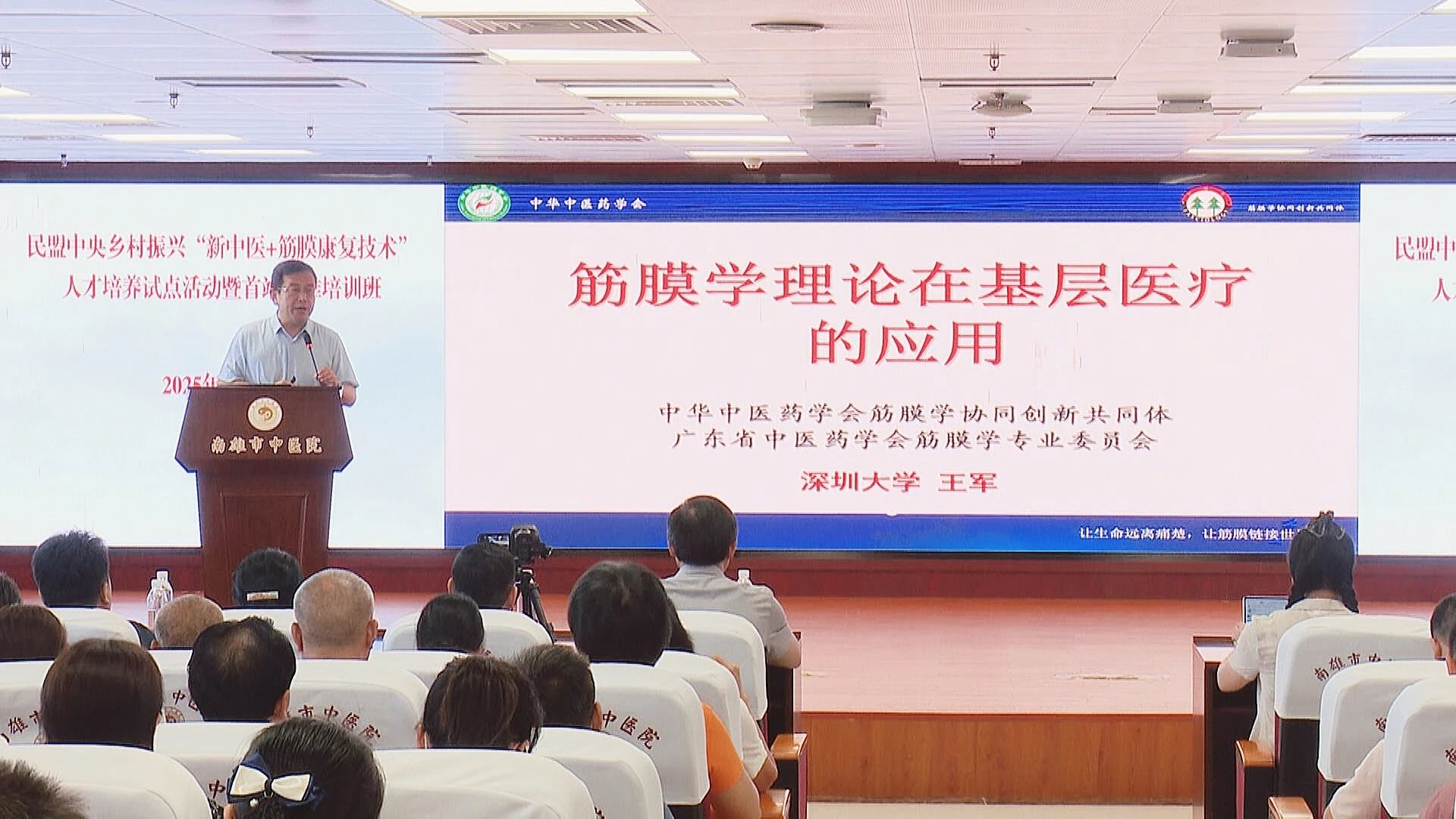 民盟中央乡村振兴“新中医+筋膜康复技术”人才培养试点活动在南雄启动