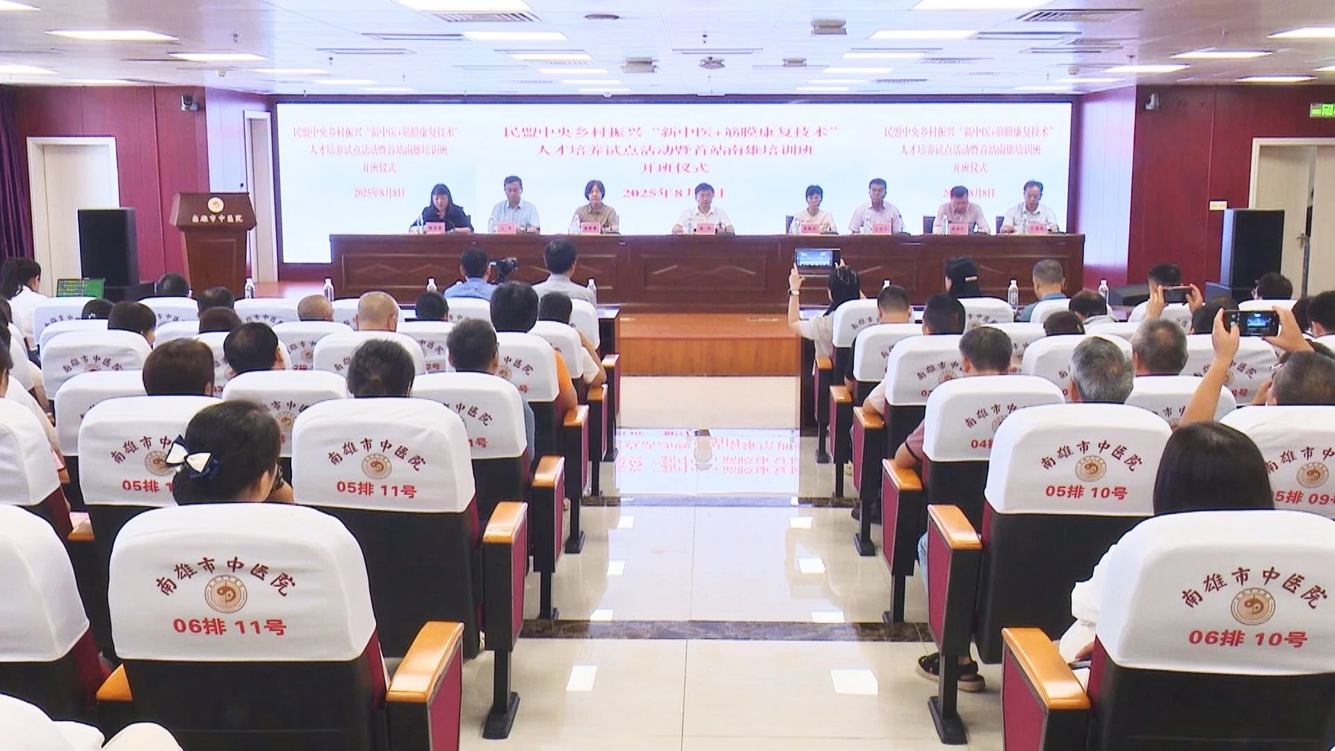 民盟中央乡村振兴“新中医+筋膜康复技术”人才培养试点活动在南雄启动