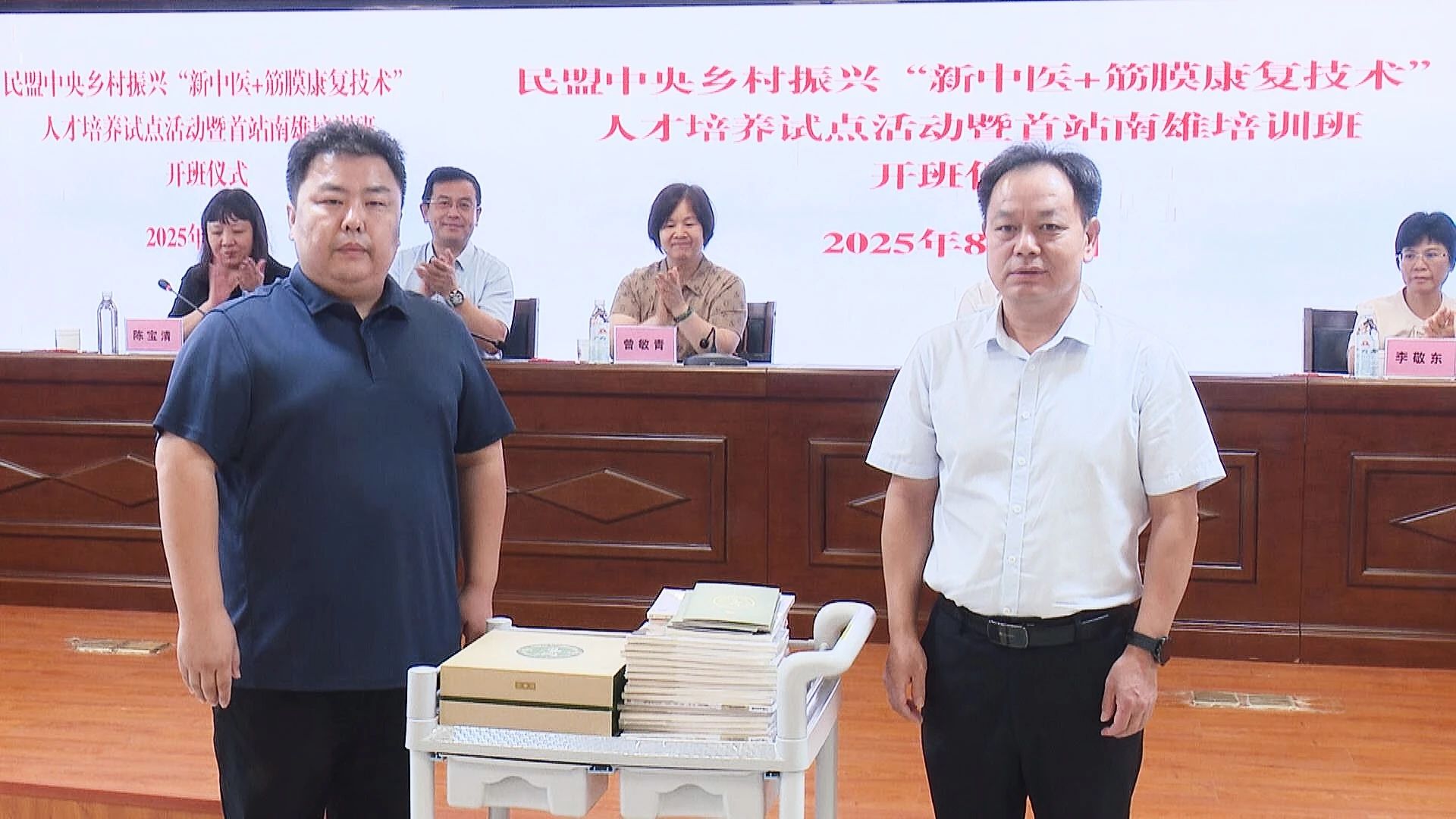 民盟中央乡村振兴“新中医+筋膜康复技术”人才培养试点活动在南雄启动