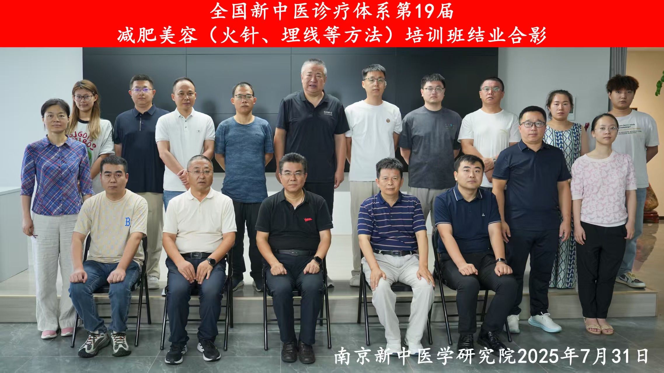 全国新中医诊疗体系第19届减肥美容（火针、埋线等方法)培训班圆满结业！