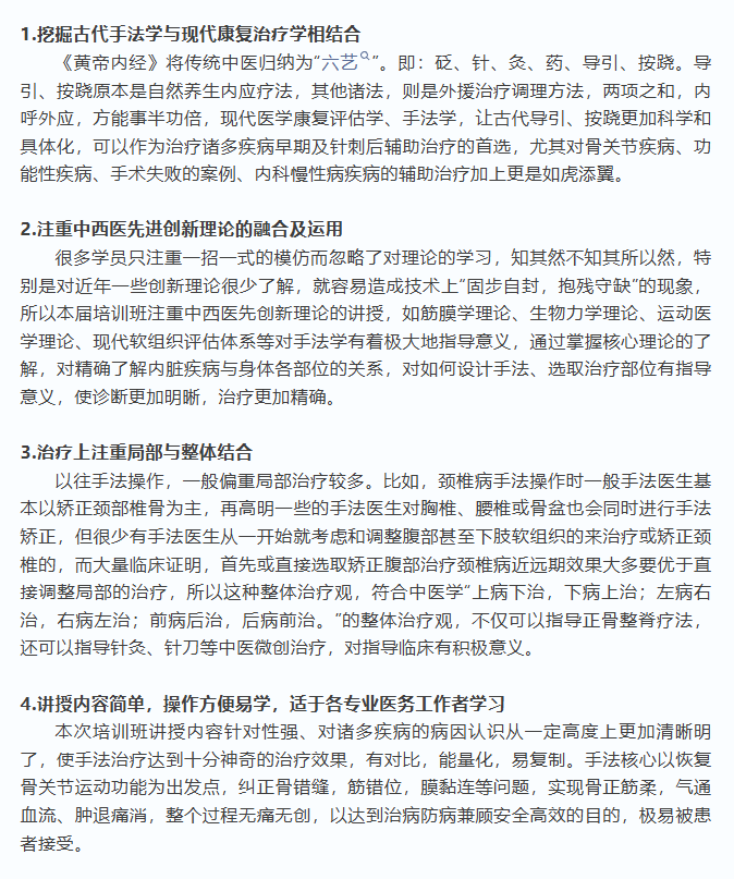【开班通知】9月9日 新中医第48届康复评估轻手法正骨培训班
