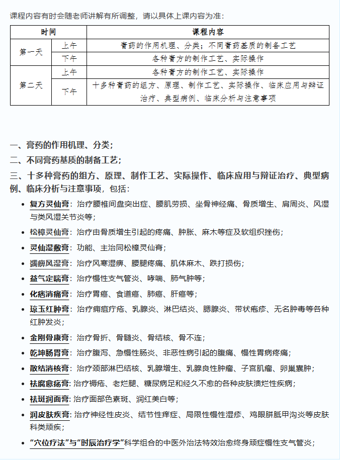 【开班通知】9月12日 新中医第212届新特效膏药制作与应用培训班