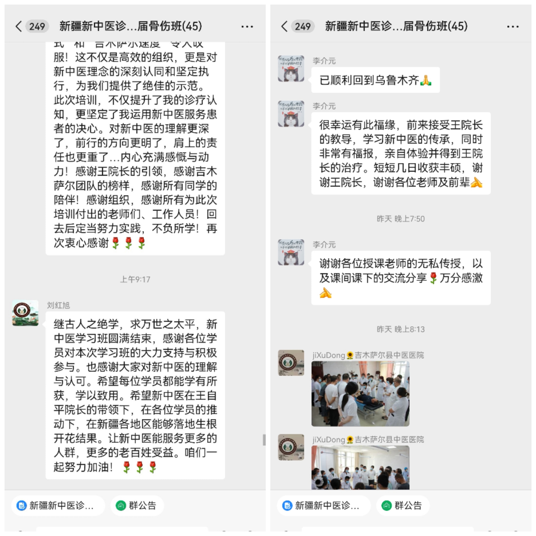 新疆新中医诊疗体系第一届骨伤、关节疾病中医微创技术公益研修班圆满结业