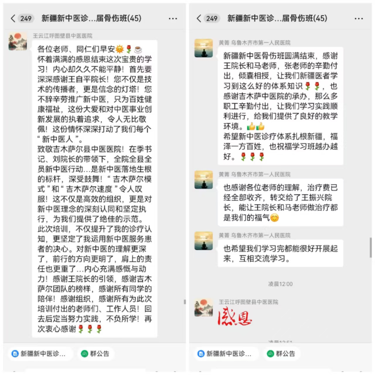 新疆新中医诊疗体系第一届骨伤、关节疾病中医微创技术公益研修班圆满结业