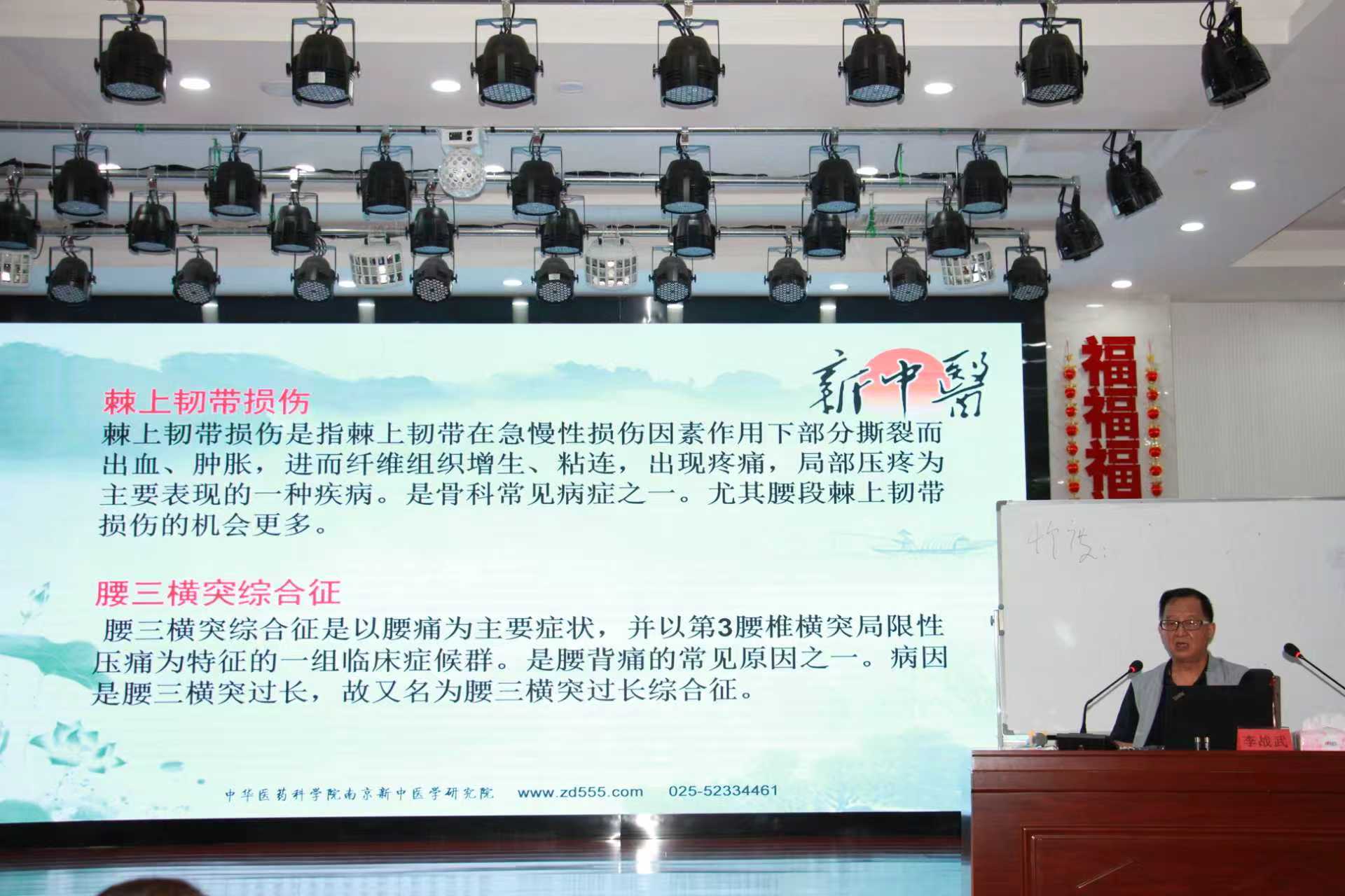 新疆新中医诊疗体系第一届骨伤、关节疾病中医微创技术公益研修班圆满结业