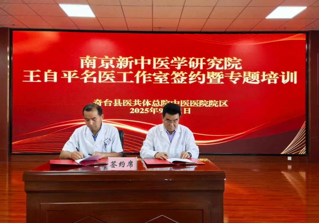 南京新中医学研究院王自平名医工作室落户奇台！中医传承创新再启新程