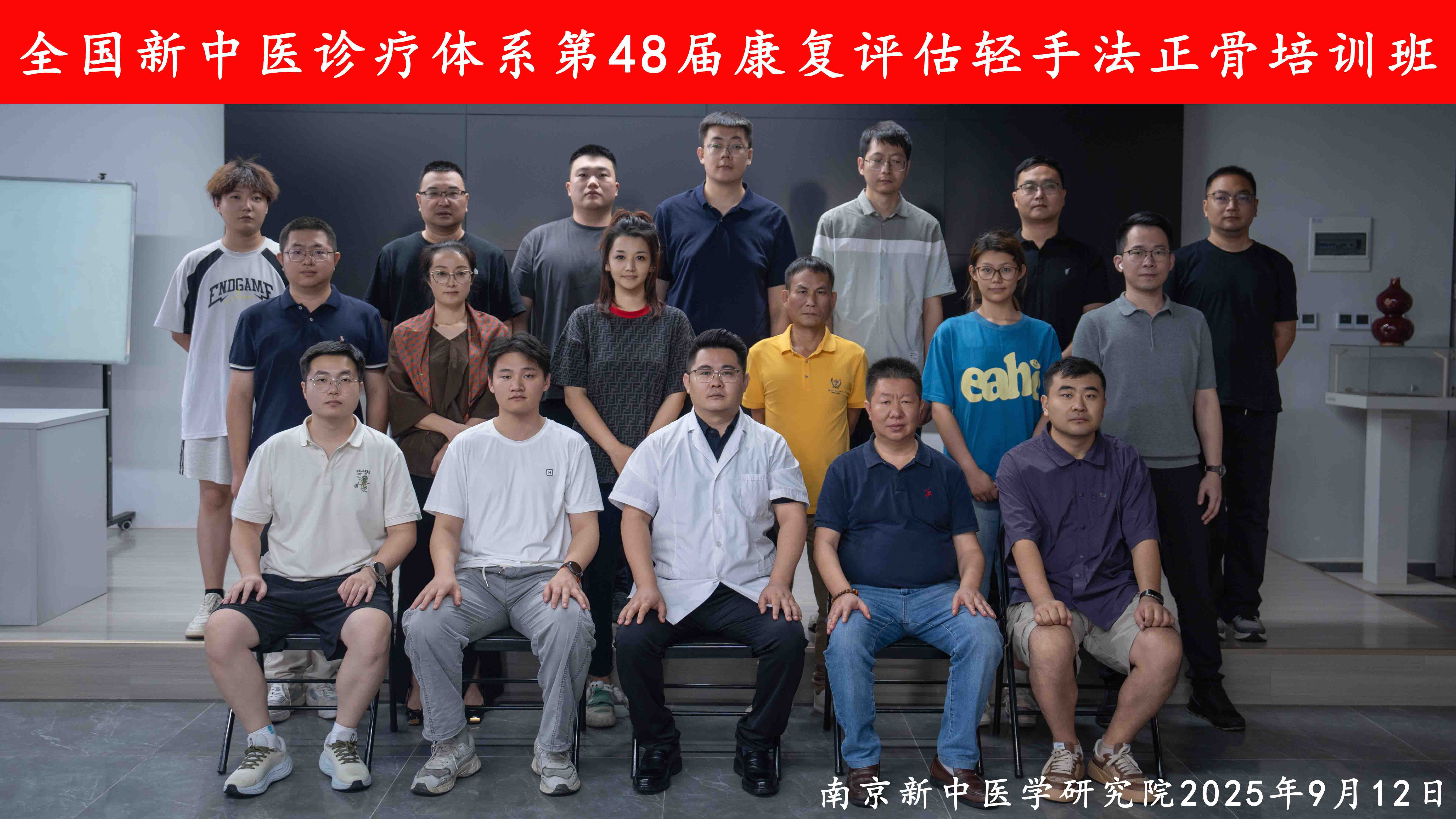 全国新中医诊疗体系第48届康复评估轻手法正骨培训班圆满结业！