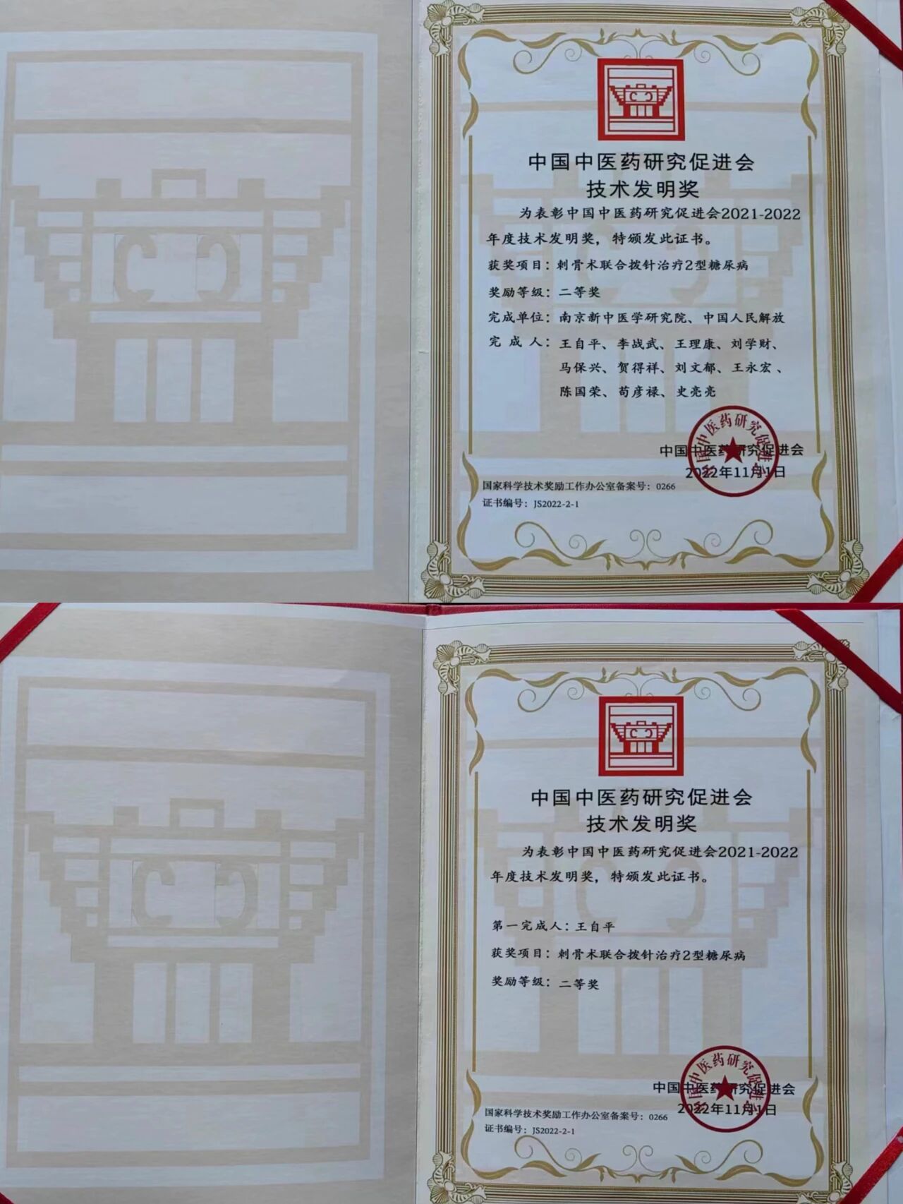 喜报 | 新中医糖尿病专科技术再次荣获技术发明二等奖