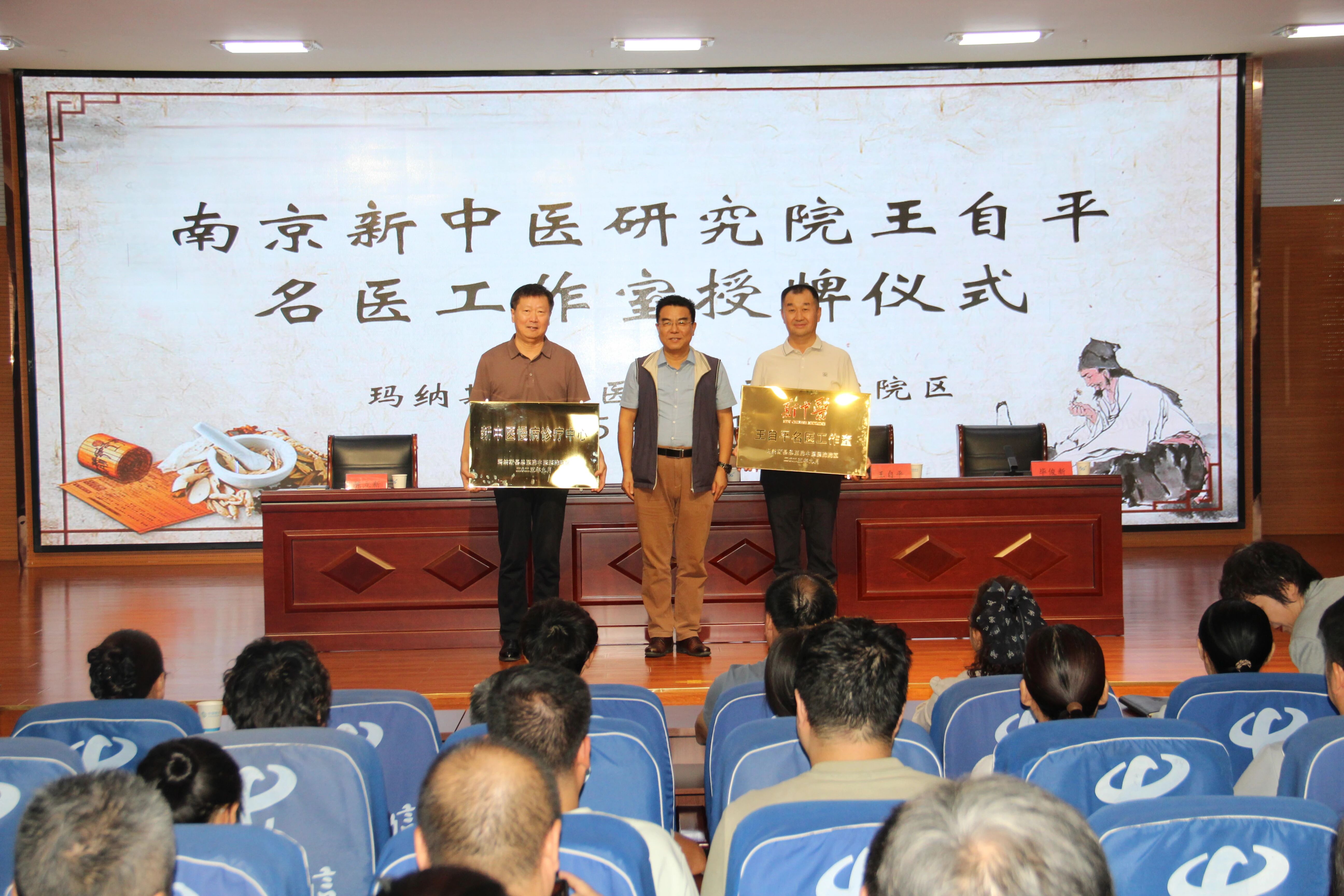 【院区动态】中医医院院区举办王自平名医工作室授牌仪式暨学术讲座活动