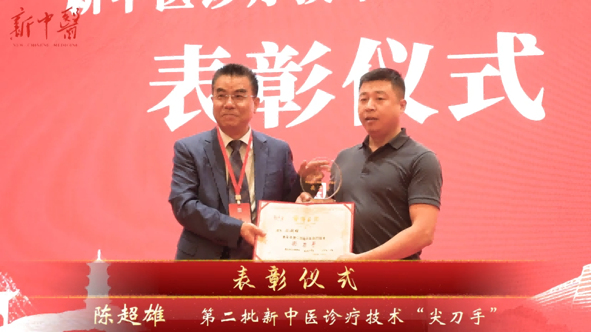 中国民族医药学会拨针(刺骨)技术研究与推广应用研讨会