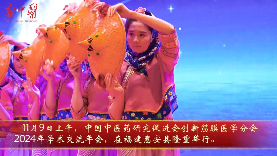 中国民族医药学会拨针(刺骨)技术研究与推广应用研讨会