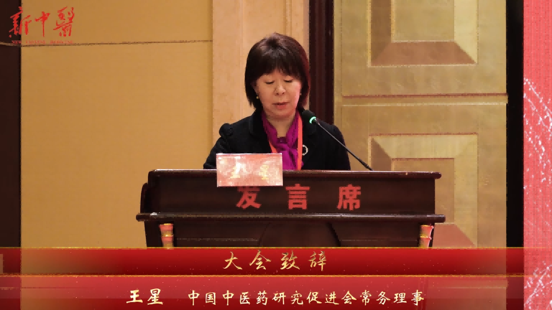 中国民族医药学会拨针(刺骨)技术研究与推广应用研讨会