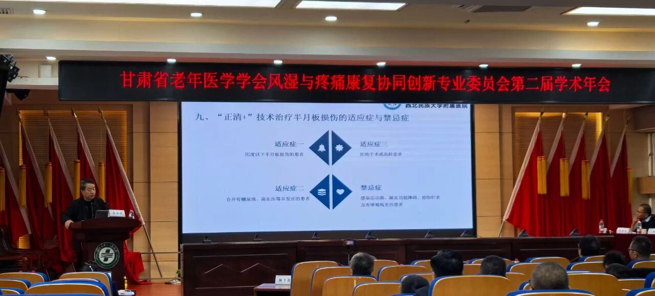 省针灸学会拨针分会、省老年医学学会风湿与疼痛康复协同创新专业委员会学术年会暨谢潇侠名中医学术思想学习班综合学术会议圆满落幕