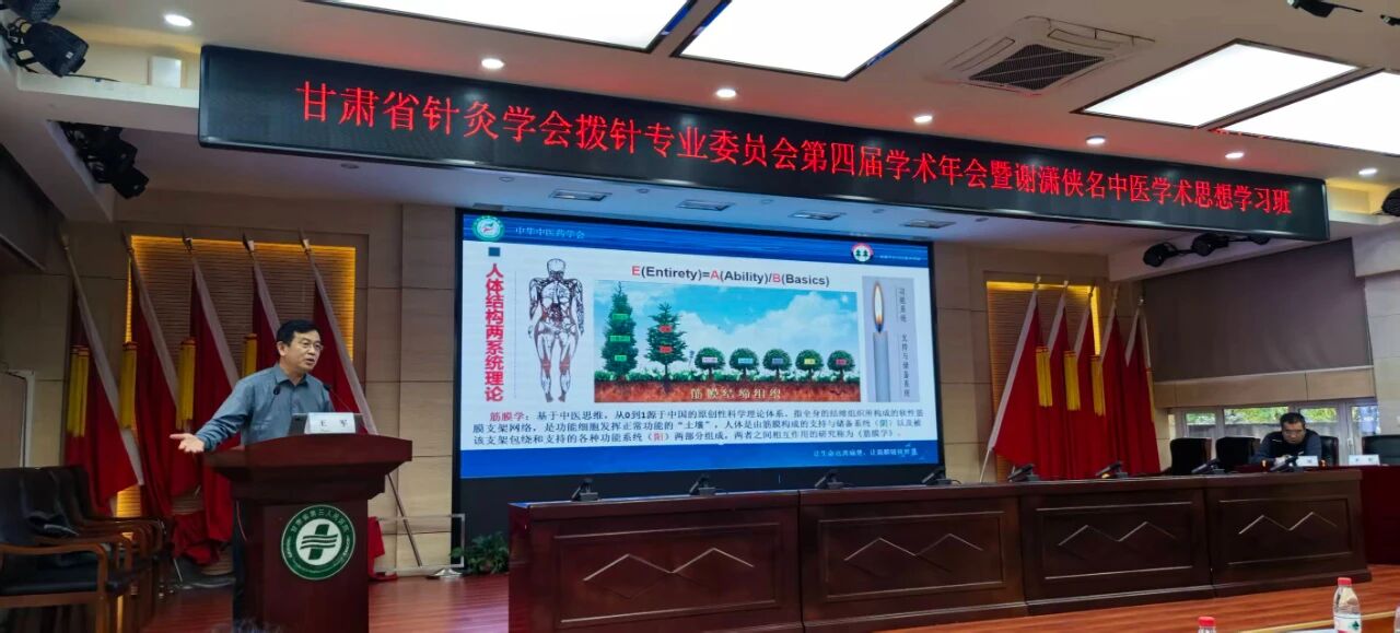 省针灸学会拨针分会、省老年医学学会风湿与疼痛康复协同创新专业委员会学术年会暨谢潇侠名中医学术思想学习班综合学术会议圆满落幕