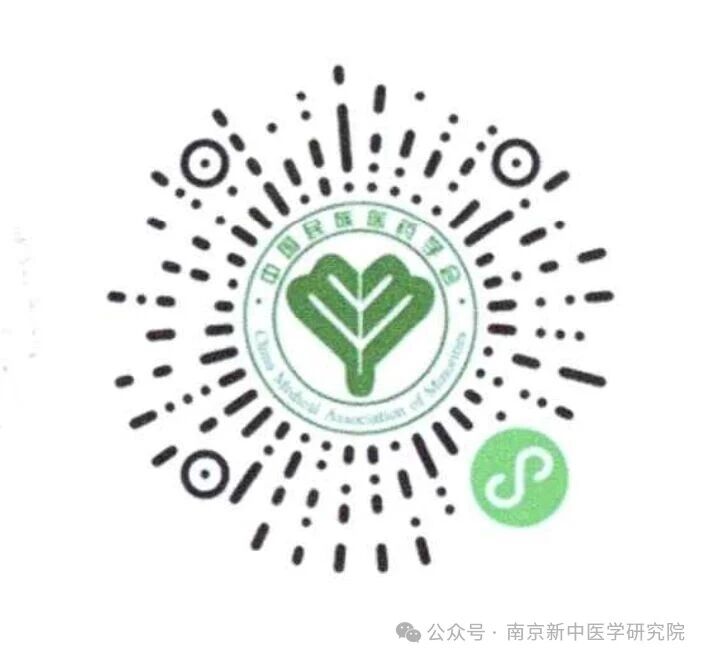 中国民族医药学会拨针(刺骨)技术研究与推广应用研讨会