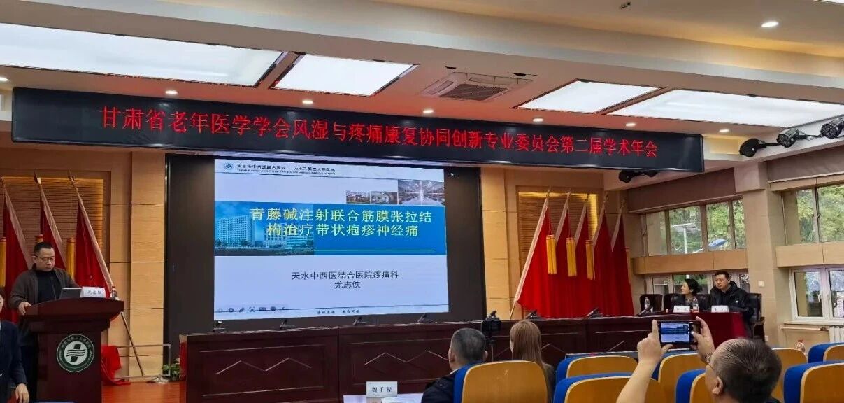 省针灸学会拨针分会、省老年医学学会风湿与疼痛康复协同创新专业委员会学术年会暨谢潇侠名中医学术思想学习班综合学术会议圆满落幕