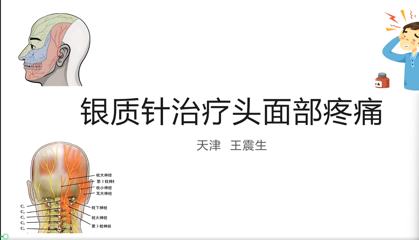 省针灸学会拨针分会、省老年医学学会风湿与疼痛康复协同创新专业委员会学术年会暨谢潇侠名中医学术思想学习班综合学术会议圆满落幕