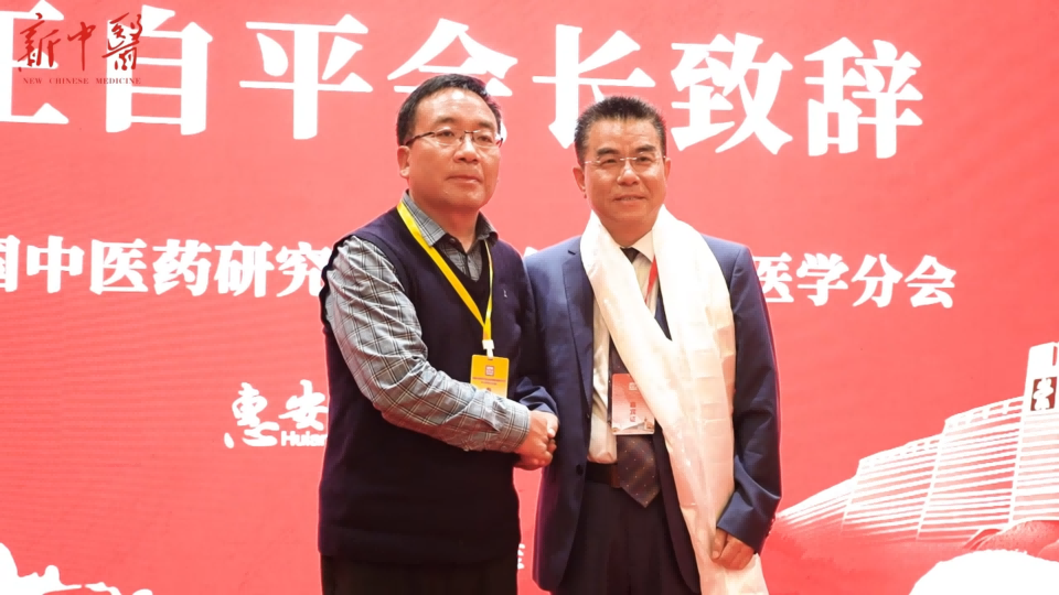 中国民族医药学会拨针(刺骨)技术研究与推广应用研讨会