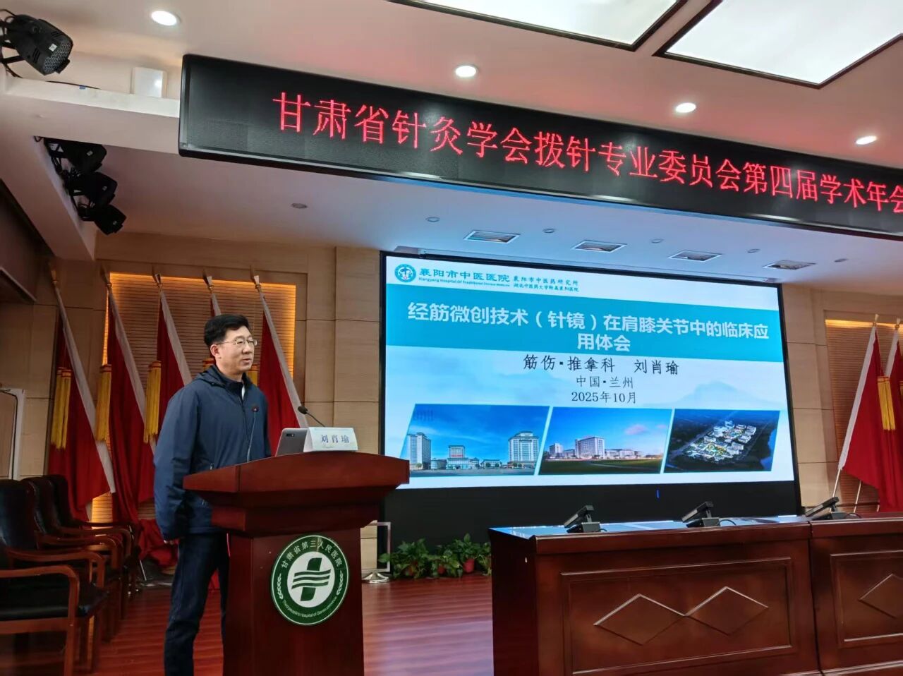 省针灸学会拨针分会、省老年医学学会风湿与疼痛康复协同创新专业委员会学术年会暨谢潇侠名中医学术思想学习班综合学术会议圆满落幕