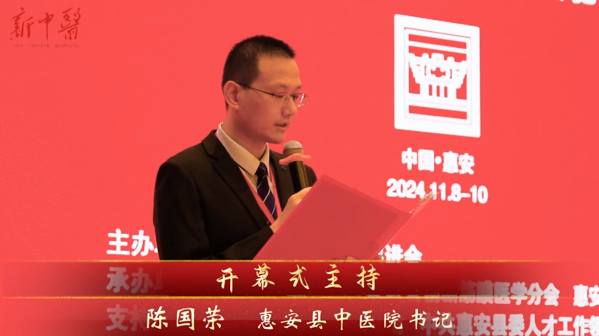 中国民族医药学会拨针(刺骨)技术研究与推广应用研讨会