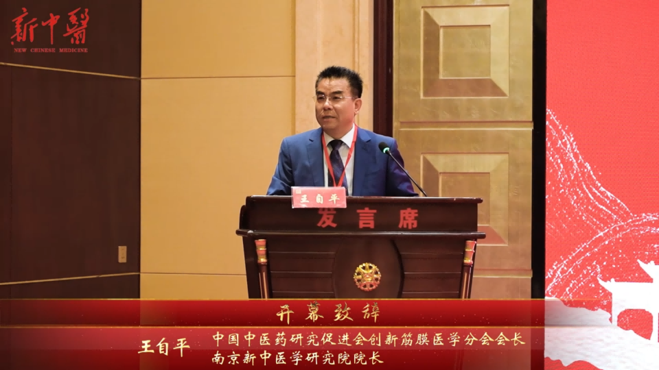 中国民族医药学会拨针(刺骨)技术研究与推广应用研讨会