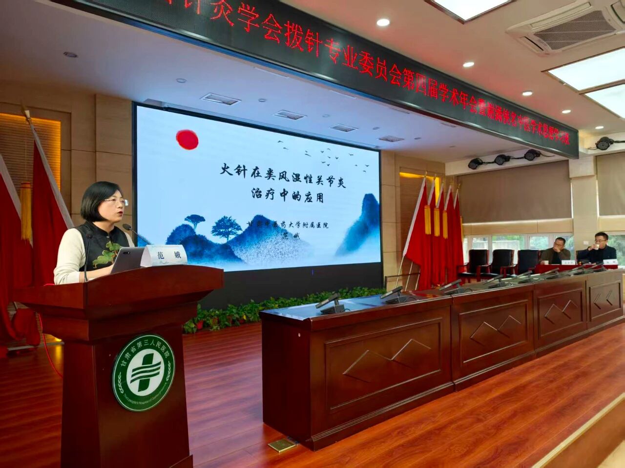 省针灸学会拨针分会、省老年医学学会风湿与疼痛康复协同创新专业委员会学术年会暨谢潇侠名中医学术思想学习班综合学术会议圆满落幕