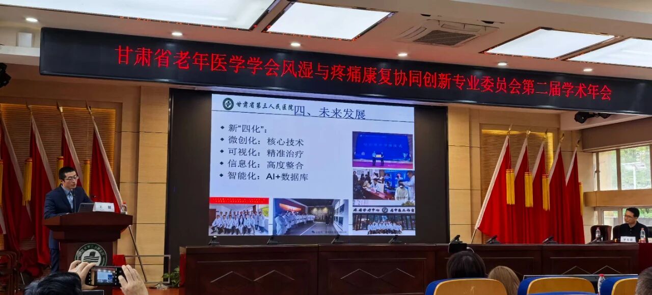 省针灸学会拨针分会、省老年医学学会风湿与疼痛康复协同创新专业委员会学术年会暨谢潇侠名中医学术思想学习班综合学术会议圆满落幕